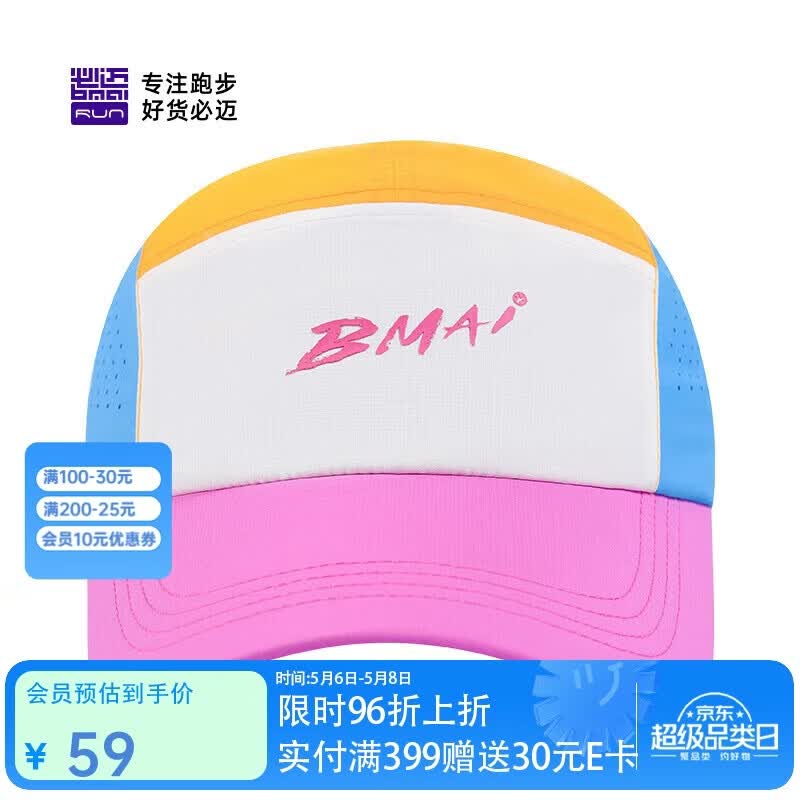 必迈马拉松跑步运动健身训练圆顶帽春夏防晒速干遮阳帽子