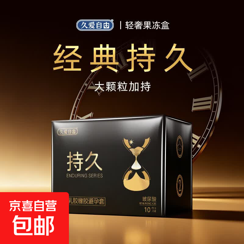 持久超薄避孕套轻奢果冻盒裸感安全套玻尿酸计生用品byt持久果冻盒10只 12.99元 - 线报酷 持久超薄避孕套轻奢果冻盒裸感安全套玻尿酸计生用品byt持久果冻盒10只 12.99元 - 线报酷