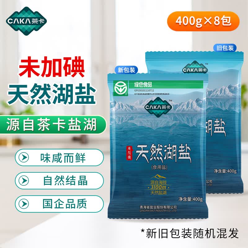 茶卡藏青盐青海湖盐不加碘食用盐家用调料无抗结剂0添加天然湖盐 （未加碘）茶卡天然湖盐400g*8包