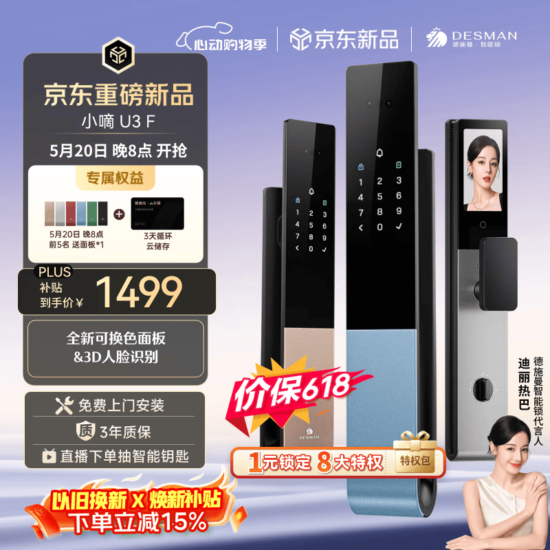 德施曼（DESMAN）智能门锁3D人脸识别可视猫眼大屏指纹密码小嘀U3F