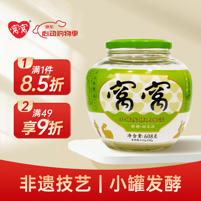 窝窝小罐发酵醪糟608g甜米酒酒酿汤圆月子酒糟糯米即食无额外加糖