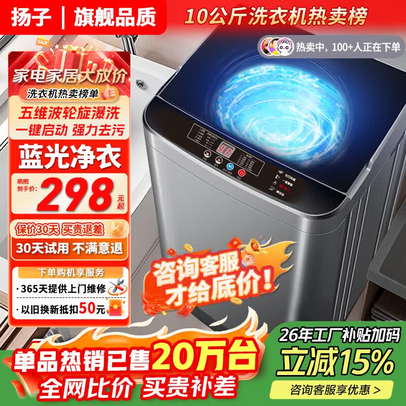 扬子【家电补贴20%】波轮洗衣机小型全自动家用 洗脱一体机大容量带烘干 公寓宿舍出租房  10KG【爆款】蓝光洗护+10年质保+强电机 波轮