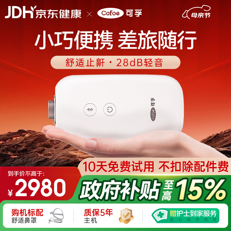 可孚AR120 Mini呼吸机便携式呼吸器单水平止鼾打呼持续正压呼吸治疗仪