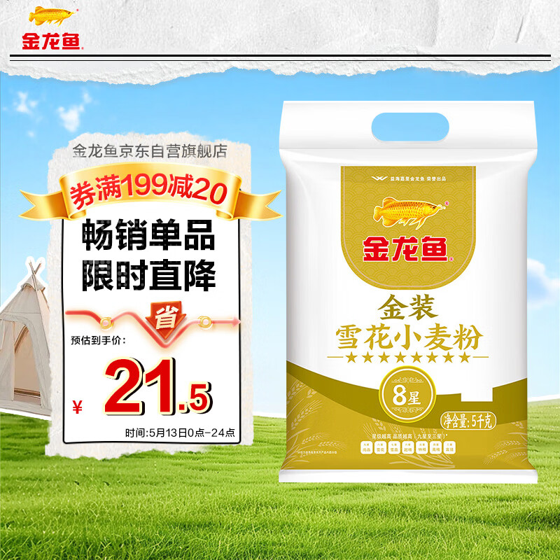 金龙鱼面粉 八星雪花面粉10斤 包子饺子馒头八星面粉五得利同粉质