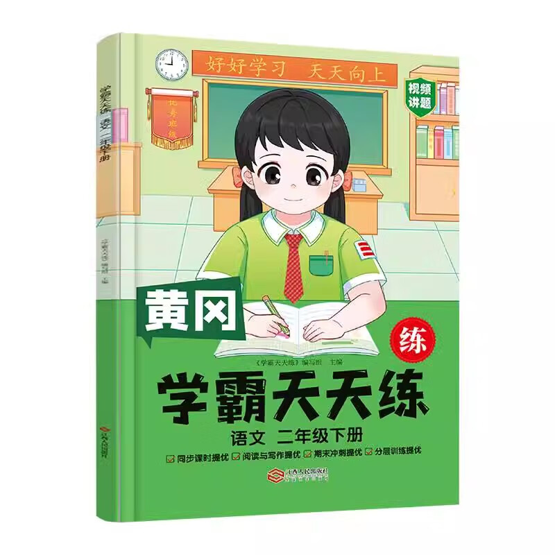 自选】2024秋新版黄冈学霸天天练1一2二3三4四5五6六年级上册下册语文数学英语 人教版苏教版北师版同步教材全解读随堂笔记飞龙 【24秋】语文+数学（人教版） 六年级上