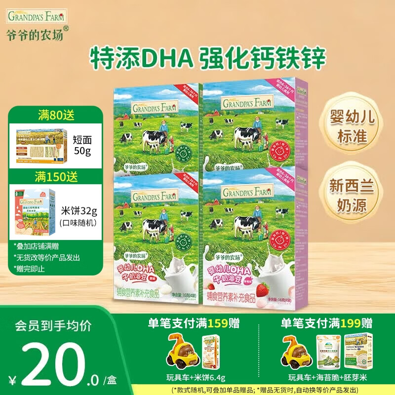 爷爷的农场DHA牛奶溶豆零食 儿童零食水牛酸奶冻干水果原粒宝宝休闲零食 【婴标】2口味牛奶溶豆4盒装