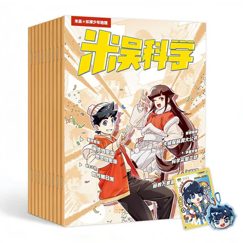 当当米吴科学期刊半年刊全年刊6-7-8-9-10-12岁小学生课外书儿童科普读物动漫童书科学书籍米吴趣味物理化学启蒙图书 米吴科学 全年订阅26年1月-26年12月 青岛出版社正版期刊订阅