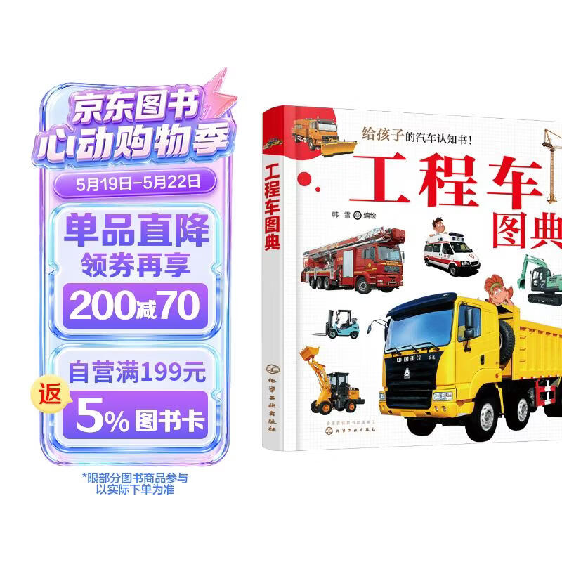 3-6岁 给孩子的汽车认知书：工程车图典 