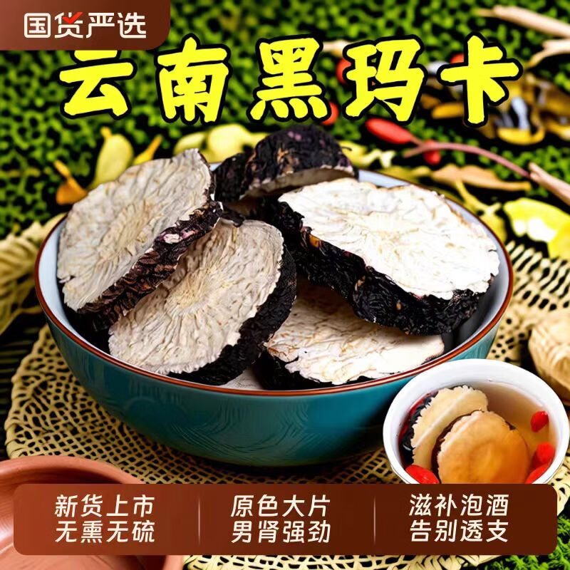 胖东来同款云南黑玛咖片正宗玛卡泡酒高海拔野生玛卡养生茶泡水男性滋补 甄选特级玛咖片 250g*4罐