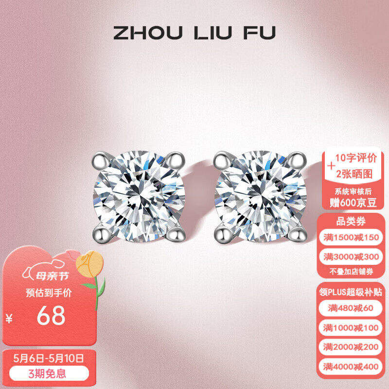 周六福（ZLF）母亲节礼物 S925银饰耳钉女养耳洞简约气质耳棒耳针耳饰送女朋友 耳饰一对