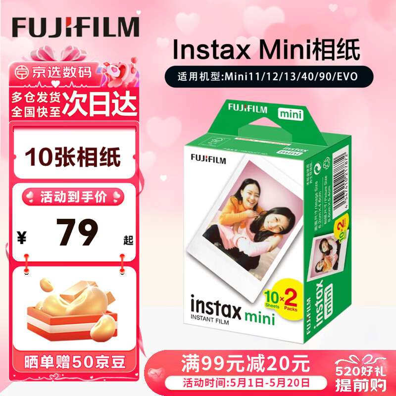 富士（FUJIFILM）instax  拍立得三寸相纸/彩边适用于mini9/11/12/13/evo/wide五寸相纸生日礼物 送礼奖品 女生礼物 Mini相纸10张【限时优惠】锡纸装