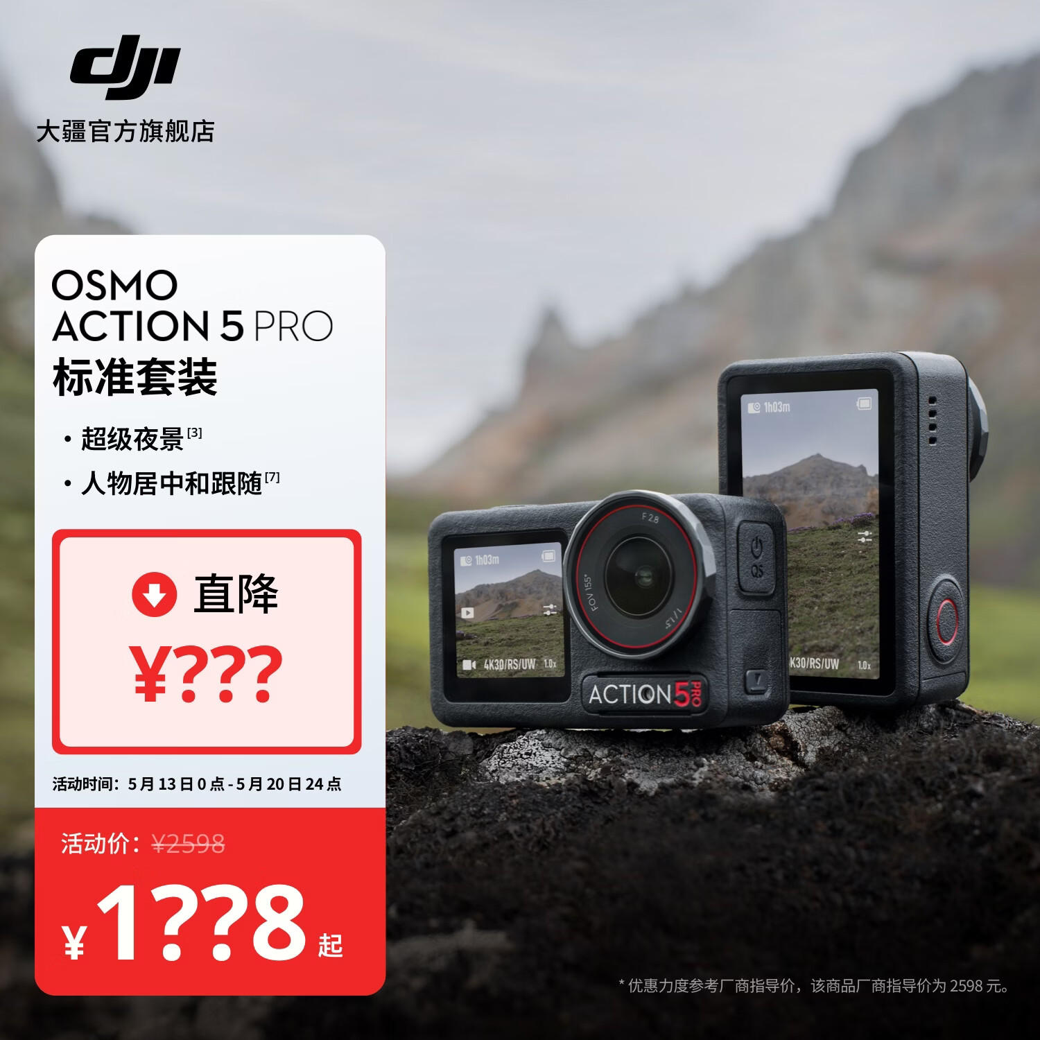 大疆 Osmo Action 5 Pro 超旗舰画质运动相机 户外摩托骑行潜水徒步vlog便携式4K摄像机 标准套装 官方标配 无内存卡