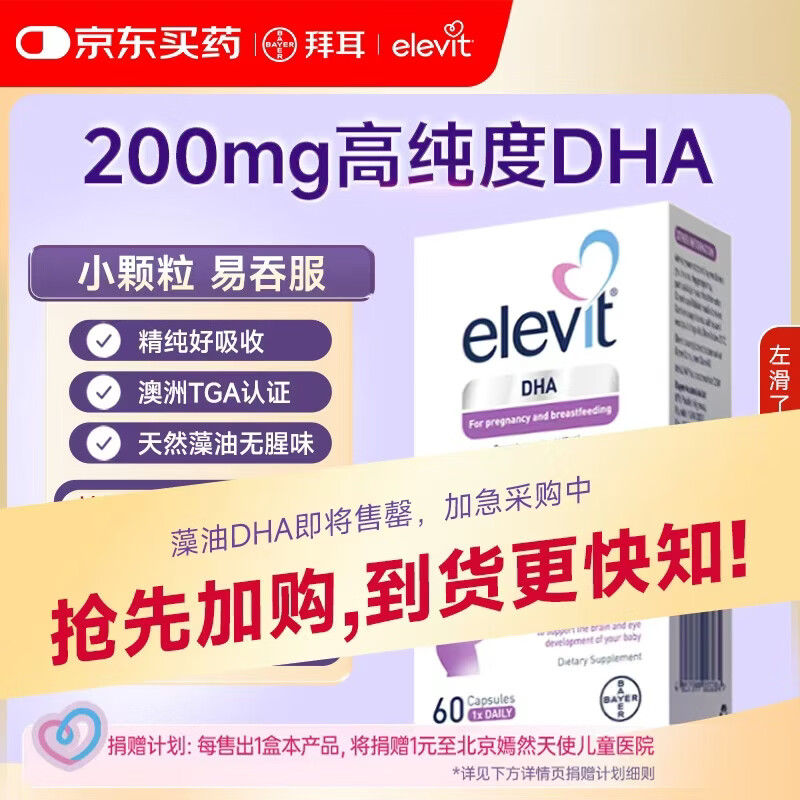 Elevit爱乐维dha孕妇 藻油DHA 备孕孕期哺乳期适用 60粒*1 澳版原装进口