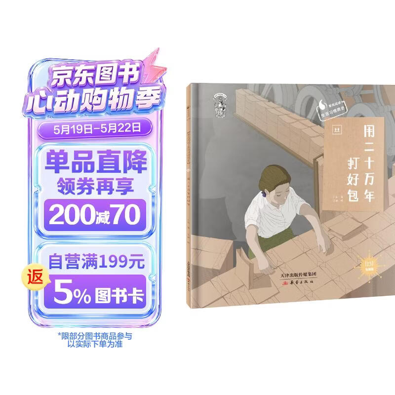 果壳阅读生活习惯简史--用二十万年打好包（平装） 