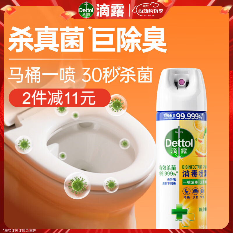 滴露（Dettol）消毒喷雾454ml床上杀菌喷雾除臭鞋子喷雾马桶消毒床单除菌柑橘