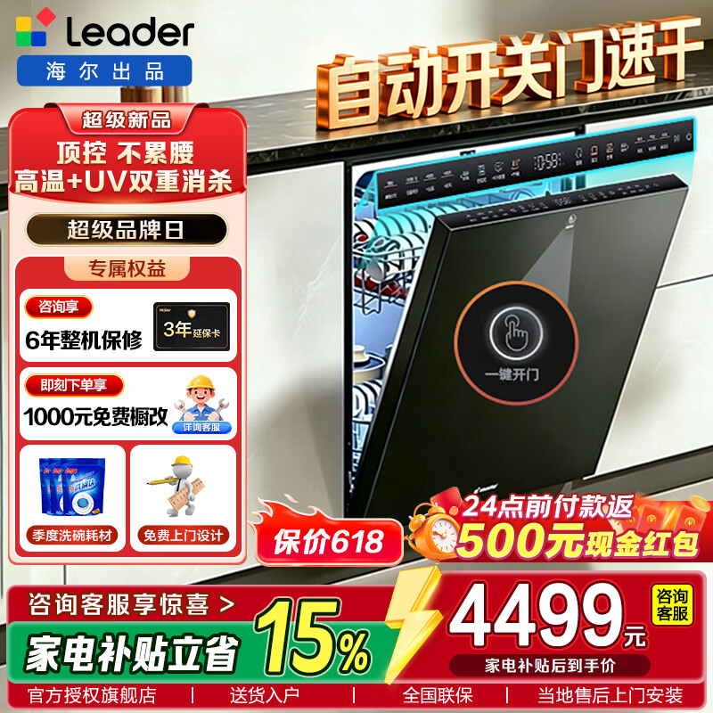 海尔（Haier）统帅嵌入式洗碗机家用V1Y懒人V1系列 20套大容量 智能开关门 独立UV单消毒 一键开门 顶控不累腰 嵌入式 26年新品性价比之王丨顶控不弯腰V1Y