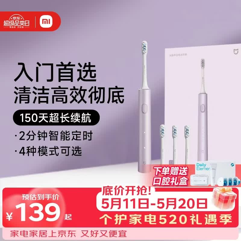 米家小米电动牙刷T302成人/学生150天续4支刷头电动牙刷入门首选 生日礼物送男女友礼物520礼物价保618