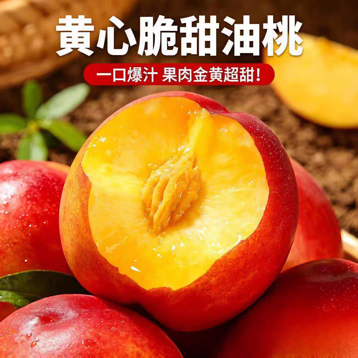 莎凰山东油桃新鲜现摘水果桃子源头直发 净重3斤【单果60g+】