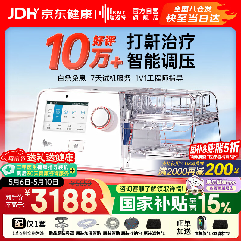 瑞迈特G3B20A双水平无创呼吸机治疗睡眠暂停综合打鼾症家医用止呼噜憋气