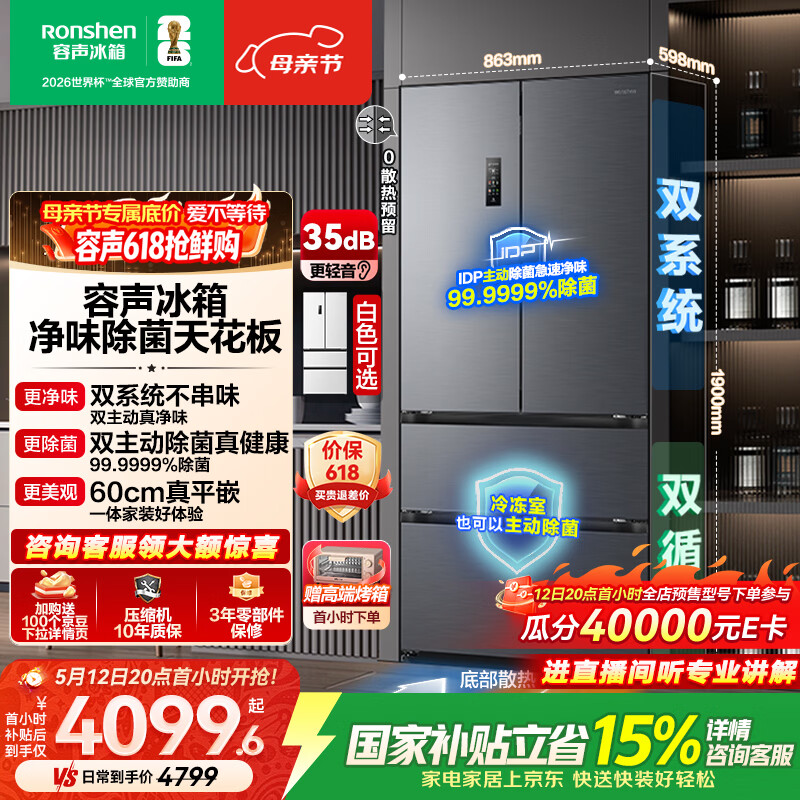 容声方糖515L法式四开门冰箱双系统双循环超薄零嵌入式一级能效风冷无霜灰BCD-515P60FZMAD国家补贴