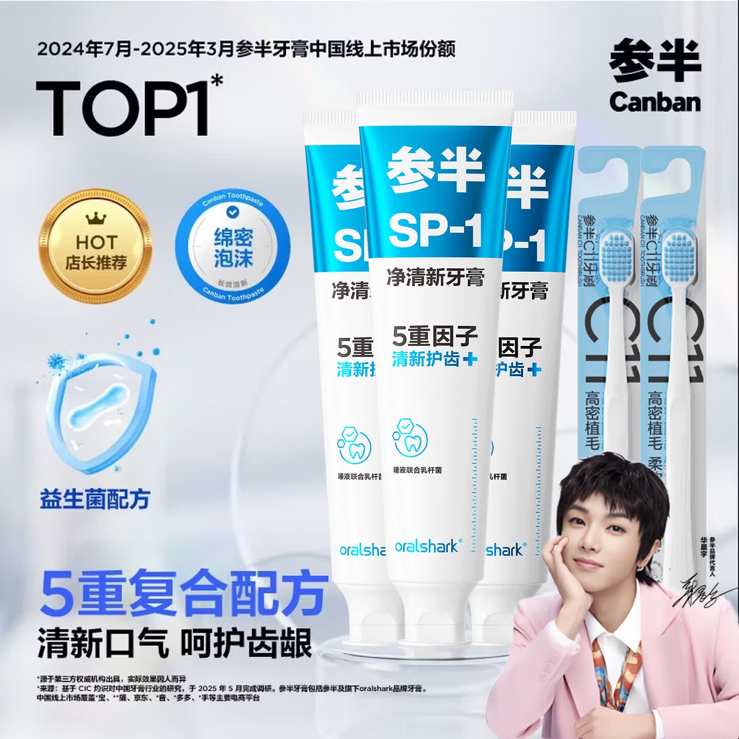 参半美白清新牙膏 科研白净清新益生菌去渍美白洁白净齿清新口气牙膏 【囤货装】玫瑰清茶180g*3+c11牙刷*2