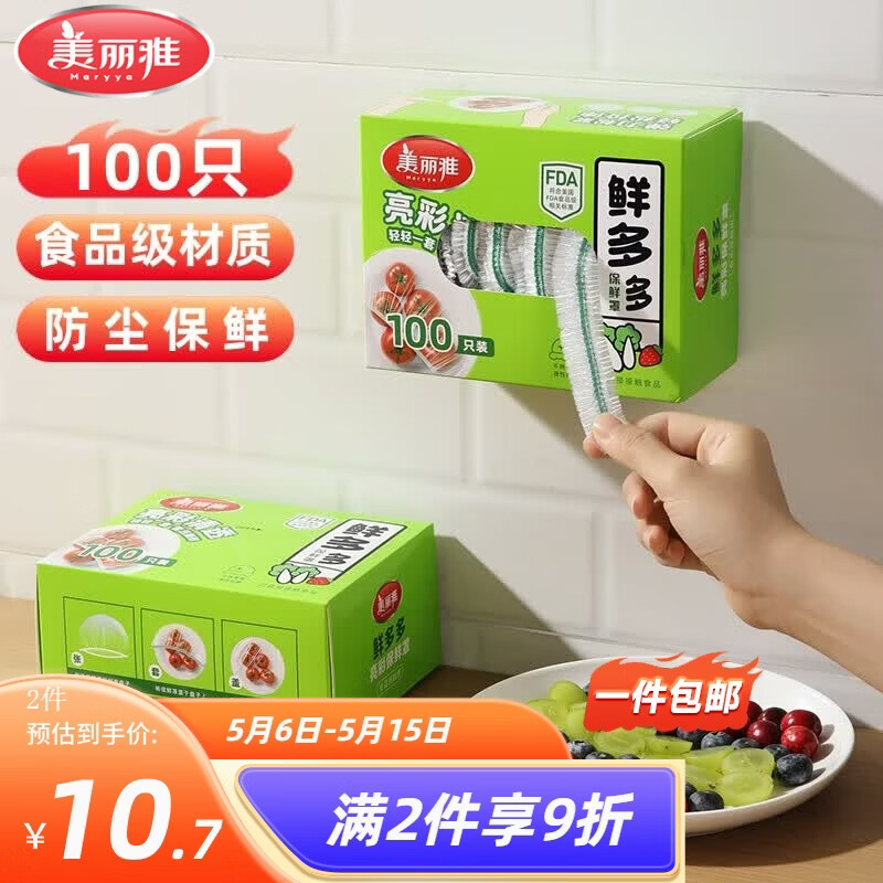 快来噜 美丽雅食品保鲜罩 8.8元100只/盒 防尘保鲜 - 线报酷