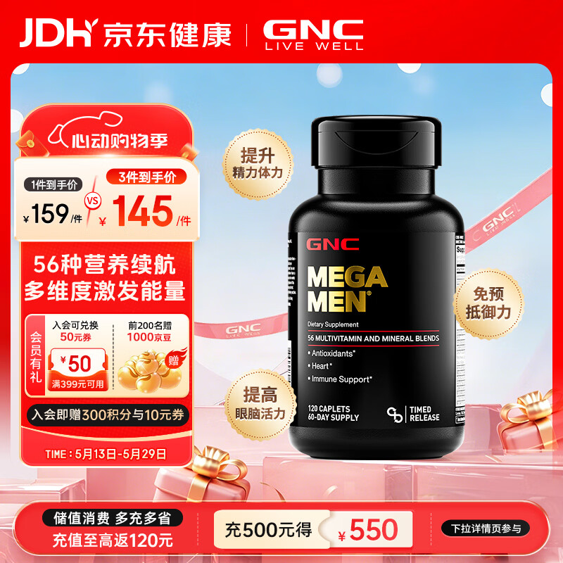 GNC健安喜男士多种复合维生素矿物质缓释片 富含56种营养均衡补充 【56种营养】男多维 120粒*1瓶