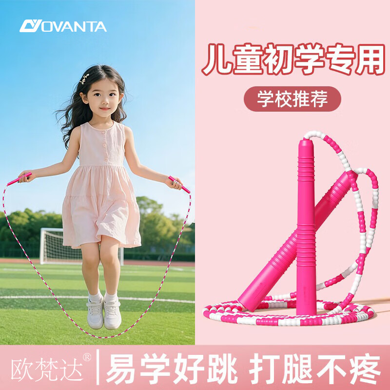 欧梵达竹节跳绳儿童3-6岁幼儿园小学生专用初学考试训练不打结 【学校推荐/初学专用】粉