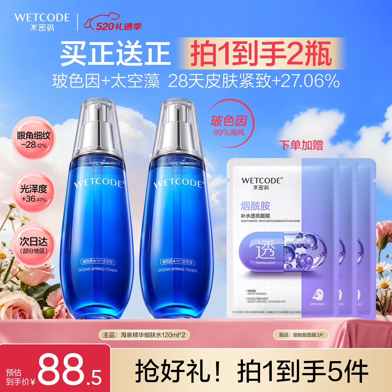 水密码海泉弹嫩精华爽肤水120ml*2瓶湿敷水紧致淡纹保湿补水细肤水