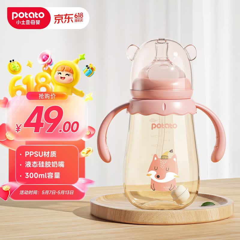 小土豆（potato）婴儿ppsu宽口径带手柄重力球吸管奶瓶配L号4个月以上300ml妃桃粉
