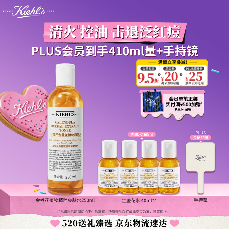 科颜氏（Kiehl's）金盏花植物精粹爽肤水250ml 祛痘控油 母亲节礼物
