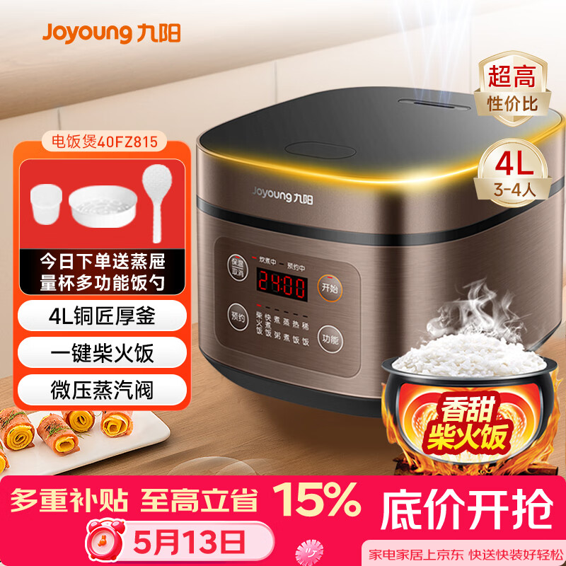 九阳（Joyoung）30分钟快煮饭大火力柴火饭4升家庭容量3~4人电饭煲电饭锅多功能微压焖煮方煲F-40FZ815