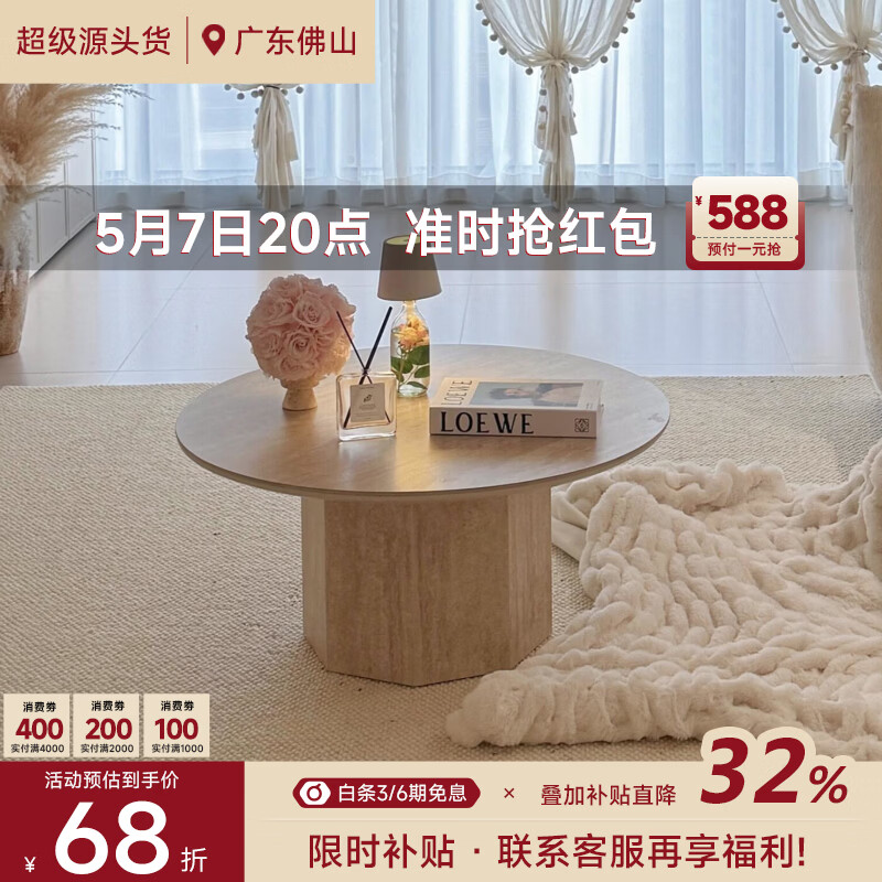 AUGUSTE奥古斯特法式奶油风洞石岩板茶几家用高级感客厅小户型圆形茶几 安屿茶几【80cm】