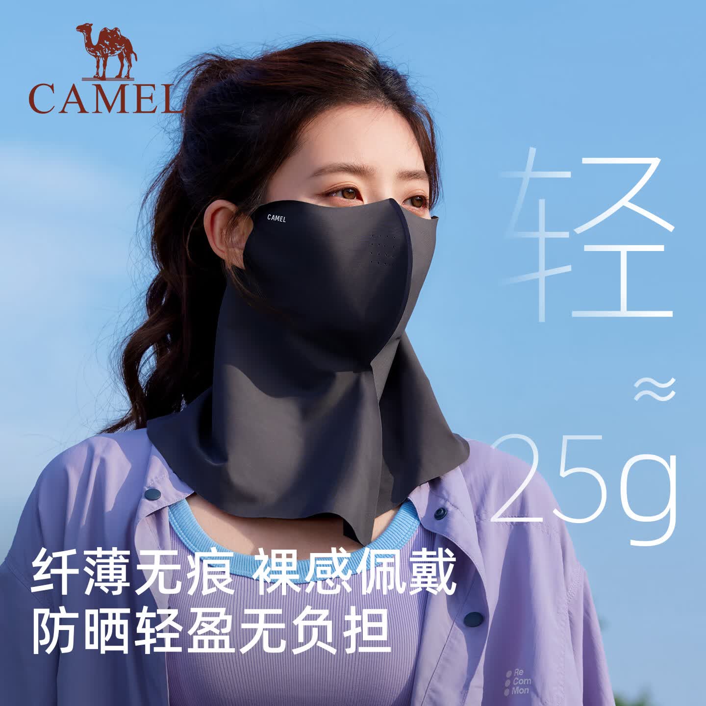 骆驼（CAMEL）无痕防晒面罩upf50+防紫外线遮阳防晒口罩凉感透气535BAKV006B