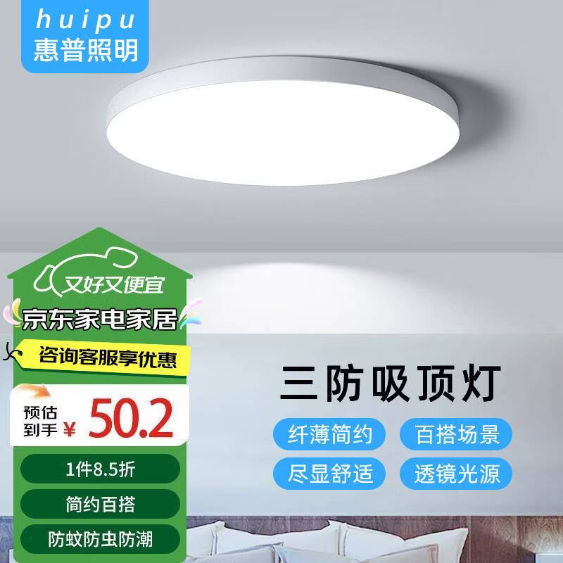 惠普精工led卧室吸顶灯三防灯超薄简约儿童书房餐厅阳台过道灯具37CM白光