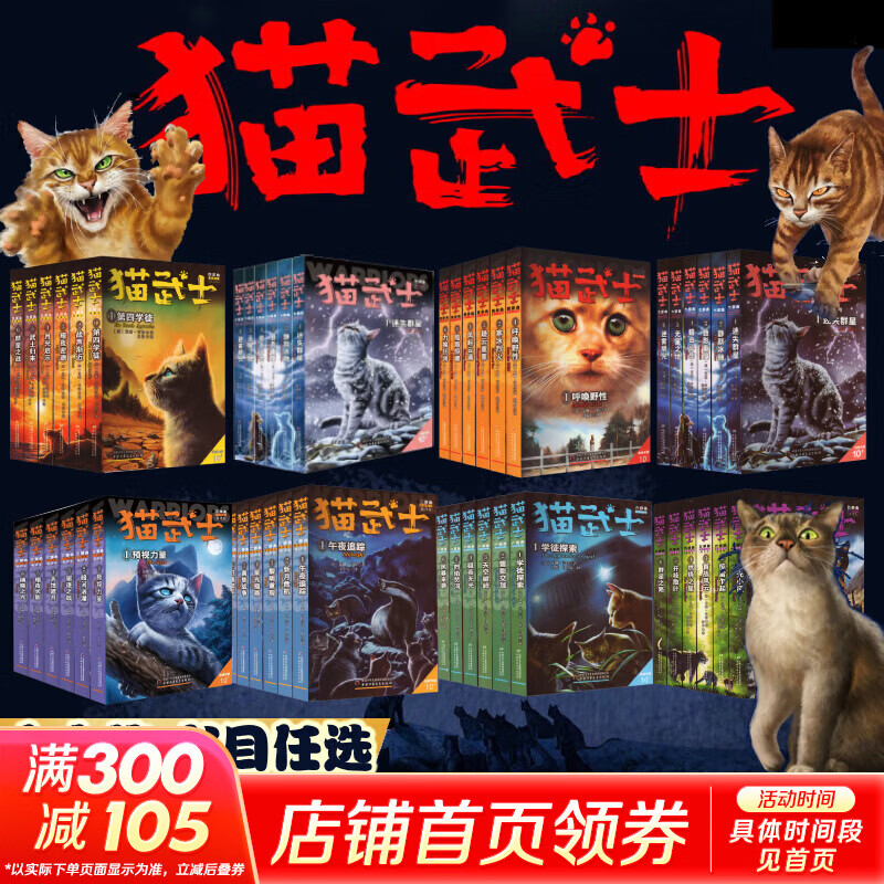 【大全集任选】猫武士 全套一二三四五六七八部曲 1-48册可选 星尽曙明 【超划算】全套1-48册 一二三四五六七八部曲