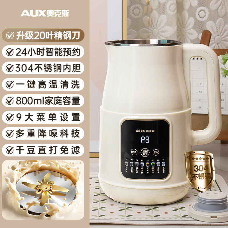 奥克斯(AUX)破壁机搅拌粉碎机家用多功能全自动豆浆机榨汁机不锈钢内胆柔音降噪智能预约一键清洗料理辅食机 乳白色