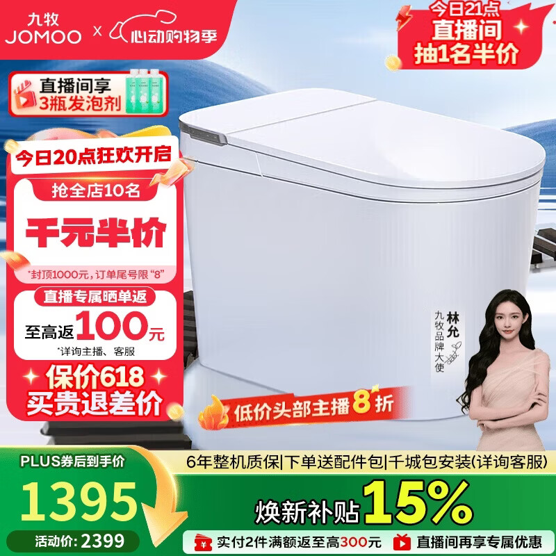 九牧（JOMOO）【价低头部主播8折云泡SQ8461升级款】轻智能马桶白魔方SQ8450