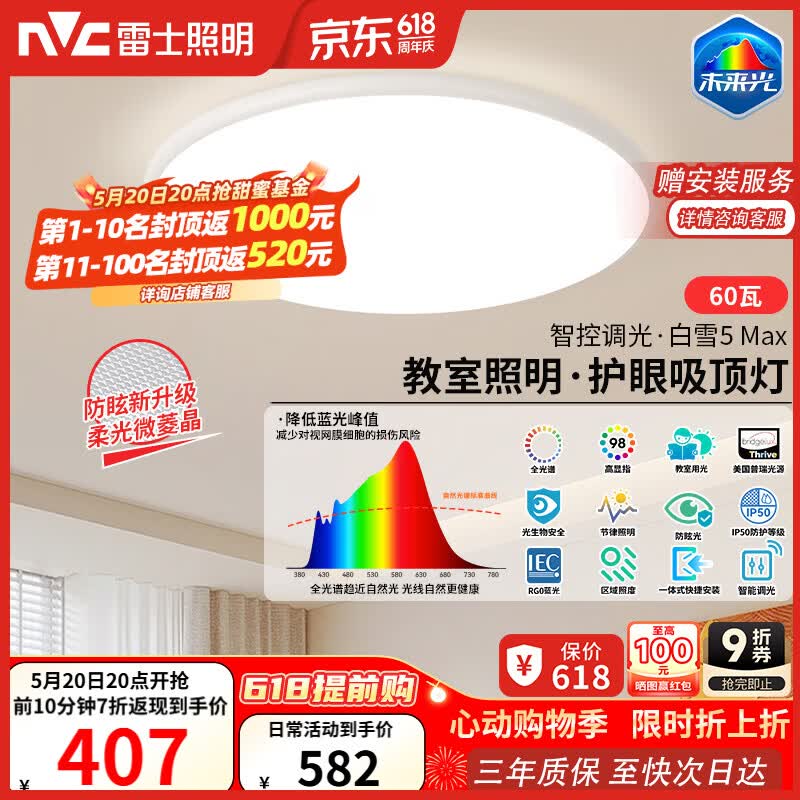 雷士（NVC）吸顶灯客厅大灯主灯全光谱护眼卧室吸顶灯具未来光白雪5max包安装