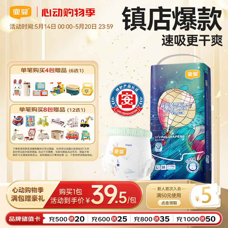 宜婴新梦想家全包臀小内裤L38片拉拉裤超薄透气【品牌直供 安心品质】