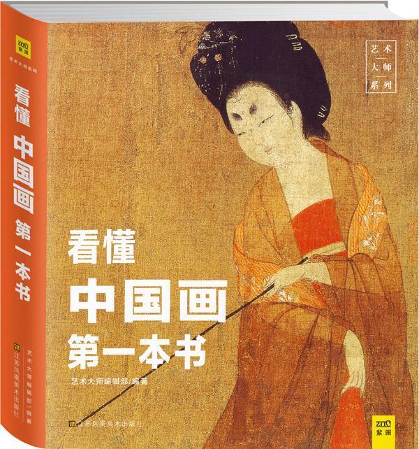看懂中国画本书【正版书籍,畅读优品】