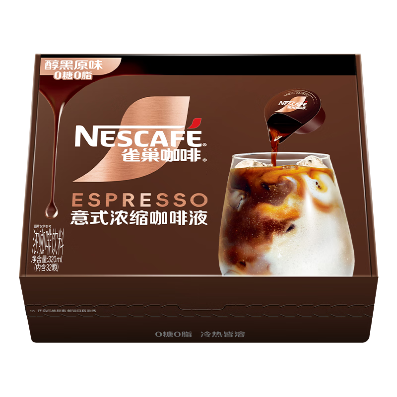 雀巢（Nestle）超浓缩咖啡液美式黑咖啡醇厚黑风味0糖0脂10ml*32颗