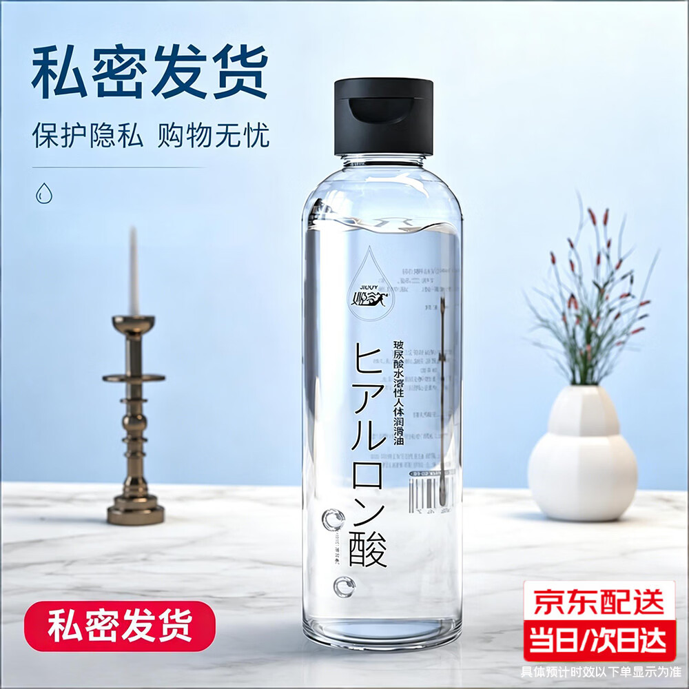 姬欲(JIUUY)玻尿酸润滑油液剂免洗夫妻私处用品200ML爽滑按摩趣女性专用 黑盖润滑油200ML