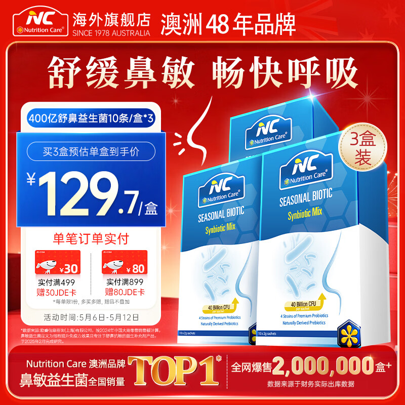 Nutrition Care纽新宝NC舒鼻益生菌粉益生菌成人儿童可用澳洲原装进口 400亿专业款周期装 10条*3盒