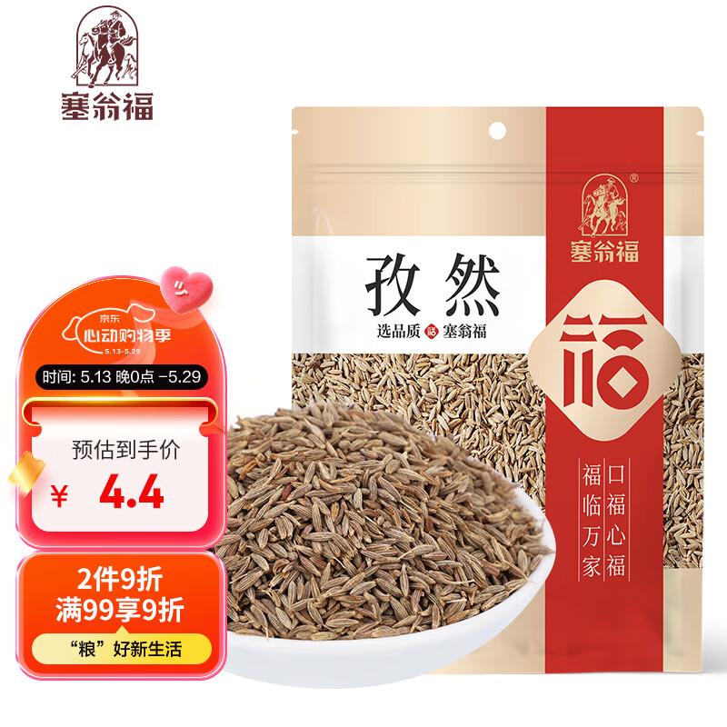 塞翁福 孜然50g 烧烤调料粉粒撒料腌料烤肉蘸料配料 调味品