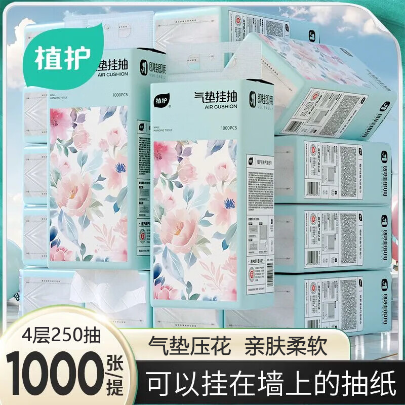 植护大包纸巾 挂式纸抽 原木抽纸 （1000张/包） 4层 250抽*1提