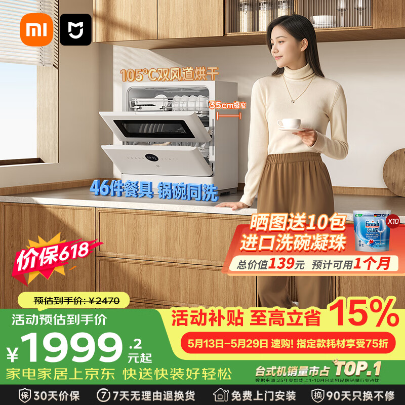 米家小米【大容量可洗锅S10】台面式可视化超薄机身母婴洗105℃热风烘干智能识污台式洗碗机QMDW0601M