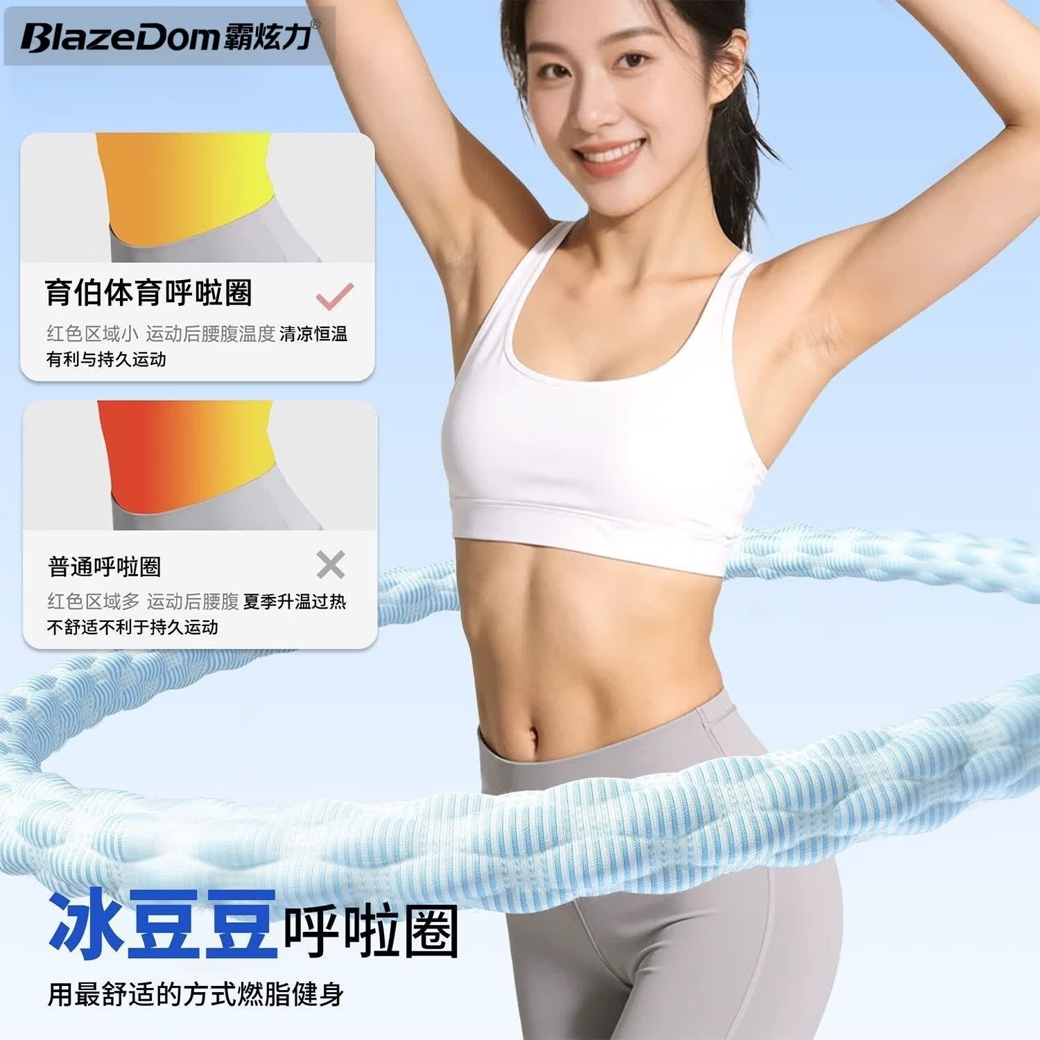 霸炫力呼啦圈收腹神器减重圈燃脂器材运动减肥训练器械 冰豆豆5.5斤呼啦圈【蓝色】