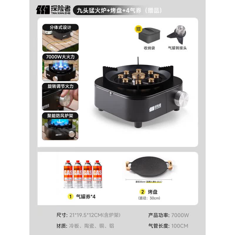 探险者（TAN XIAN ZHE）分体式卡式炉卡磁炉烧烤炉气灶便携式户外炉具野炊锅具灶全套野炊 九头猛火炉+烤盘+4气券（赠品）