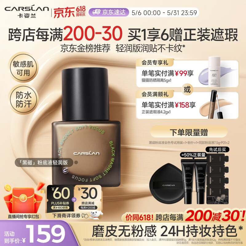 卡姿兰（Carslan）黑磁粉底液轻润版P02 30g 遮瑕水润持久不脱妆干皮混干情人节礼物